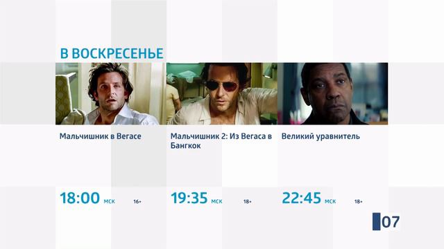 Реклама ViP Megahit HD 05.03.22