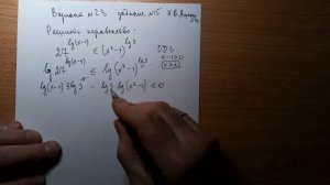 Вариант №23 сборника И.В. Ященко, задание №15. Логарифмическое неравенство.