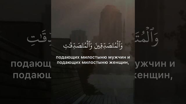 Махди аш-Шишани. 33 аль-Ахзаб (Союзники), аят 35 смотреть онлайн