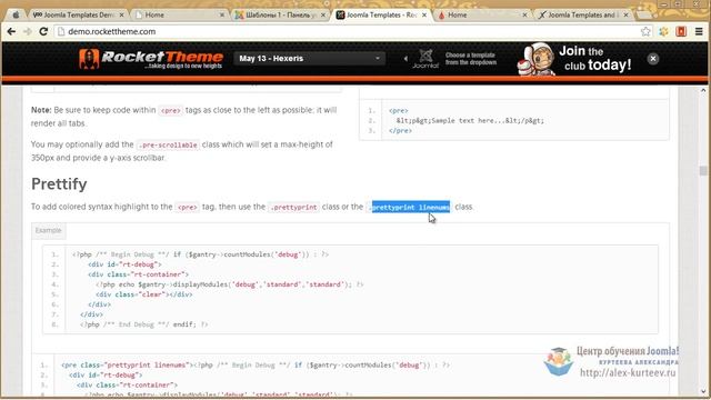 Joomla шаблоны. Руководство по настройке. Урок №6. Типографика-гармоничный сайт. (Александр Куртеев смотреть онлайн