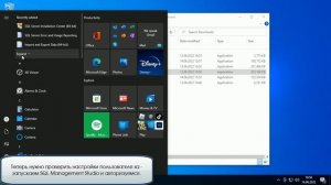 Установка и настройка сервера MS SQL 2012