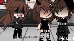 гача клип /"мама-папа"/
исполнитель (Екатерина Пояскова)