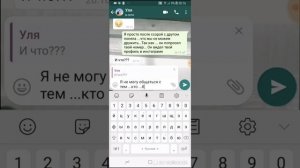 Переписка|Ссора лучших подруг??