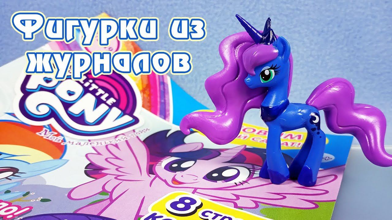 Принцесса Луна - обзор фигурки из журнала My Little Pony смотреть онлайн