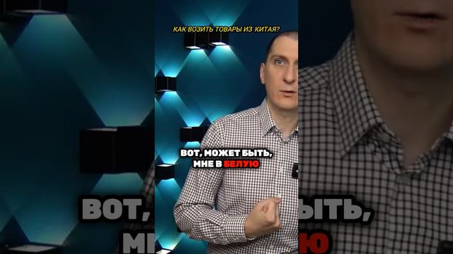 🛍️ Продавать на Валберис: Как эффективно возить товары из Китая 🛒 смотреть онлайн
