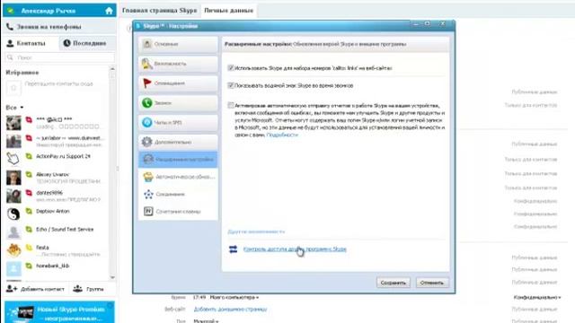 программы от вирусов вирус в скайпе. Как Выбрать и как удалить. смотреть онлайн