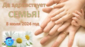 Концерт «Да здравствует семья!»