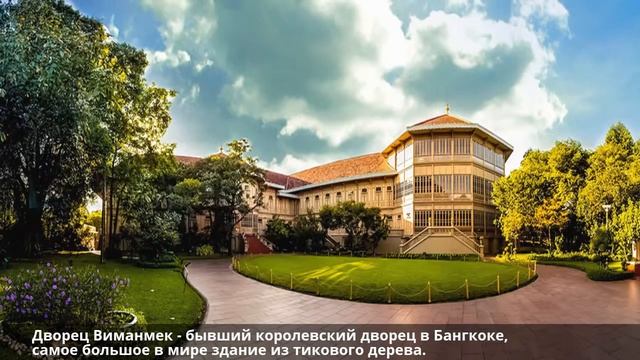 Бангкок - столица Тайланда смотреть онлайн
