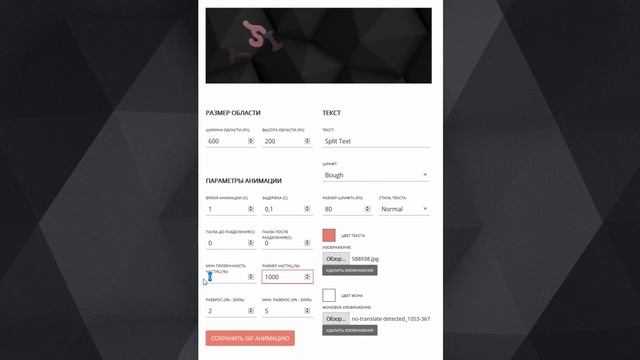 Split Text effect amimated online create смотреть онлайн