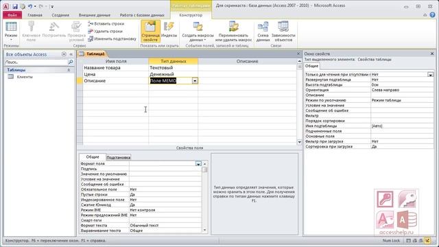 Какие типы данных существуют в базе данных Microsoft Access смотреть онлайн