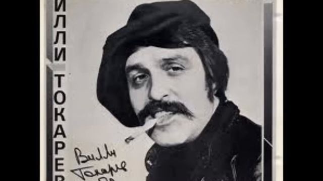 Villi Tokarev , "New Yorkskie Taksist" смотреть онлайн