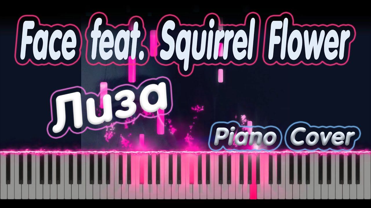 Face - Лиза (feat. Squirrel Flower) | PIANO COVER | КАВЕР НА ПИАНИНО | НОТЫ смотреть онлайн