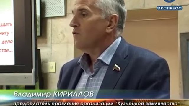 В Кузнецке вышла в свет книга об истории города смотреть онлайн
