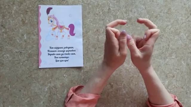 Пальчиковая гимнастика "Лошадка" смотреть онлайн