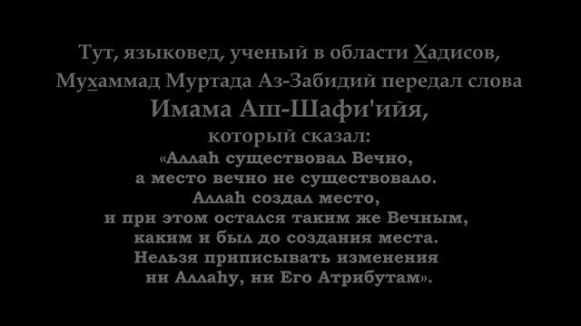 Слова Имама Аш Шафи'ий смотреть онлайн