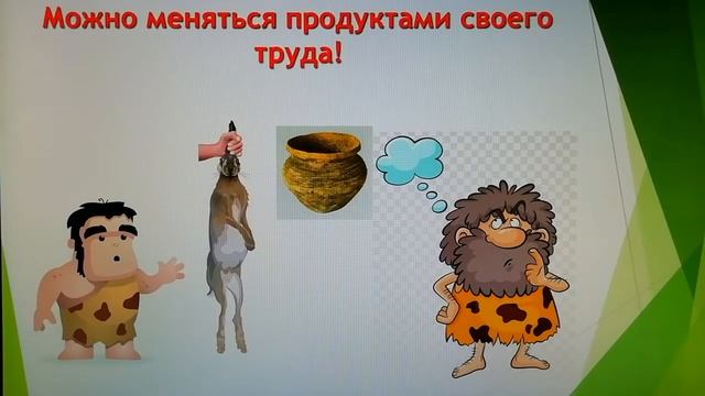 Финансовая грамотность. Урок № 1 "Как появились деньги" смотреть онлайн