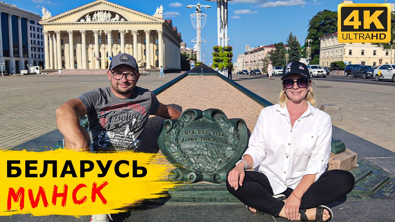 БЕЛАРУСЬ, МИНСК. Линия Сталина, что посмотреть в городе. ЦЕНЫ и где вкусно кормят. Пляж №5 смотреть онлайн