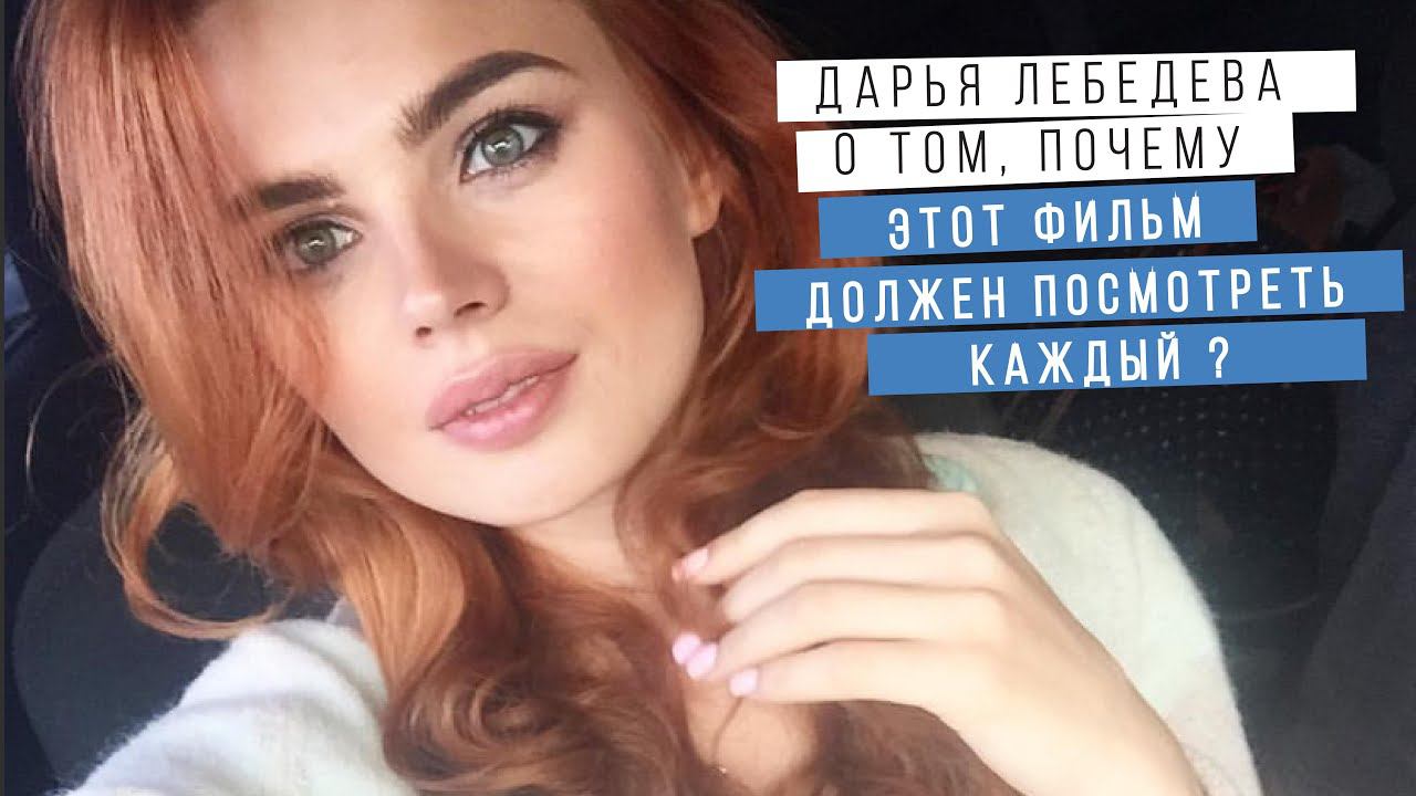 Режиссер фильма "Каждый 88" Лебедева Дарья смотреть онлайн