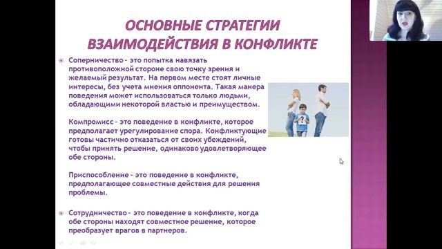 Как вести себя в конфликтной ситуации. Педагог-психолог Селиванова Е.Д. смотреть онлайн