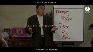 Роберт Кийосаки -Супер мотивация ! Тайна богатых людей! Как стать богатым за 30 минут!
