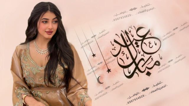 شيلات العيد حماسيه 2022 💃🌷انتي العيد وغرامي الي سكني 😻|| اطنخ شيلات عيد الفطر تنفيذ بلآ اسماء смотреть онлайн