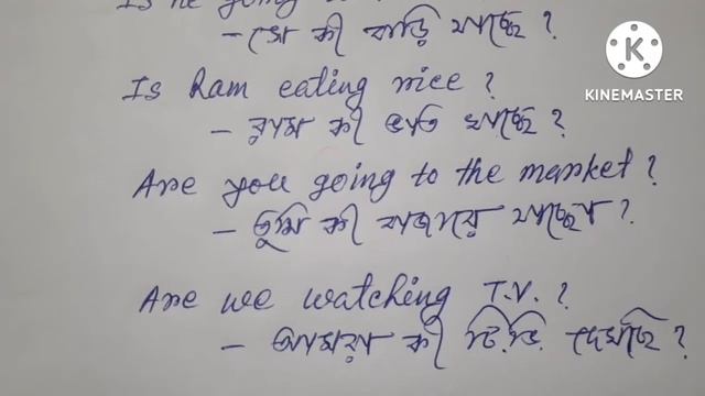 Interrogative & Interrogative Negative Sentence in Present Continuous Tense in Bengali/ Kopen Singh смотреть онлайн