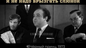 Калягин в детективе «Чёрный принц», 1973