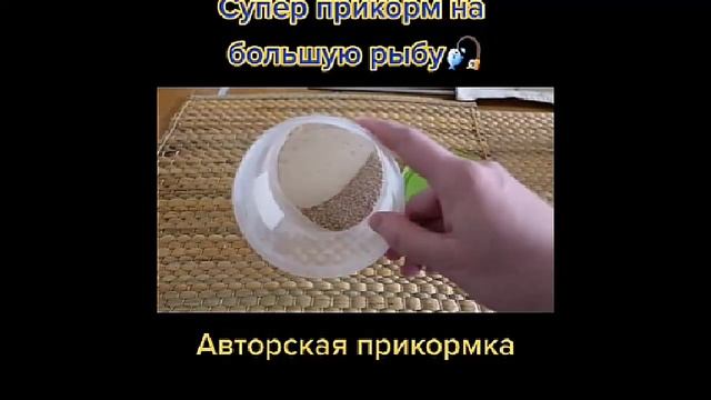 Супер прикормка на большую рыбу смотреть онлайн