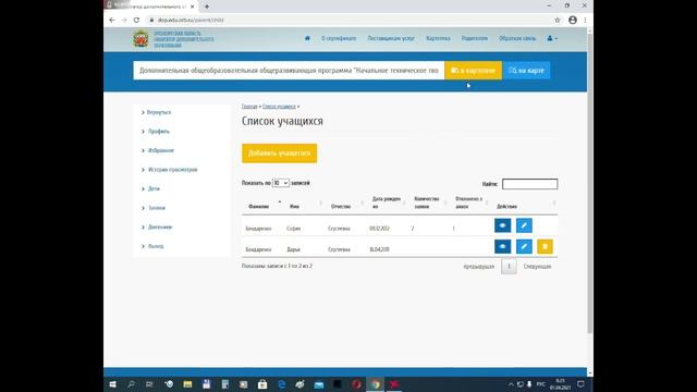 Регистрация детей и составление заявки на сайте dop.edu.orb.ru смотреть онлайн