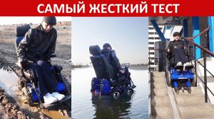 Самый жесткий тест коляски вездехода ступенькохода Caterwil GTS 4WD