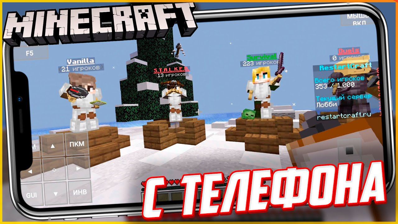 КАК с телефона ЗАЙТИ НА СЕРВЕР Minecraft JAVA EDITION смотреть онлайн