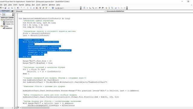 Упражнение по Bubble Sort – Решение домашнего задания (Серия VBA 25) смотреть онлайн