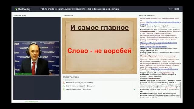 Имидж и репутация риэлтора в социальных сетях. смотреть онлайн