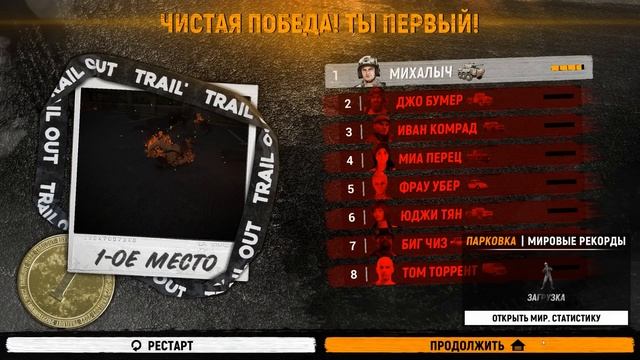 СОЗДАЛИ ГИГАНТСКИЙ КРАН ( TRAIL OUT ) смотреть онлайн