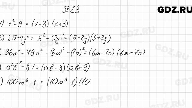 № 23 - Алгебра 8 класс Мерзляк смотреть онлайн