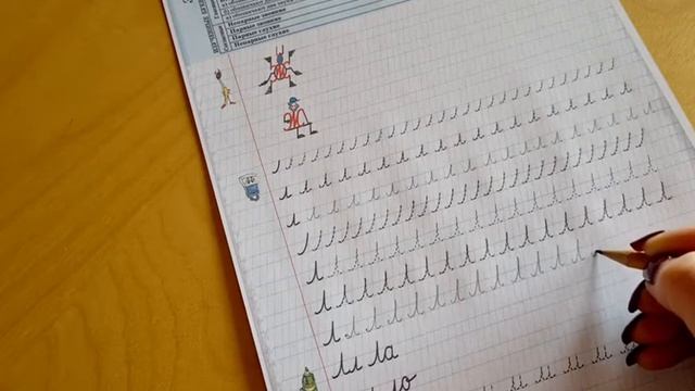 Прописи, 1 класс: буква л и соединения (стр.26). смотреть онлайн