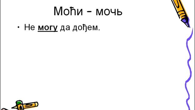 Сербский за 5 уроков Урок 3 смотреть онлайн