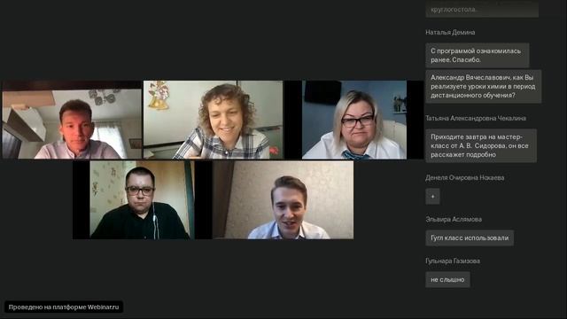 Круглый стол Возможности образовательных платформ при организации онлайн обучения смотреть онлайн