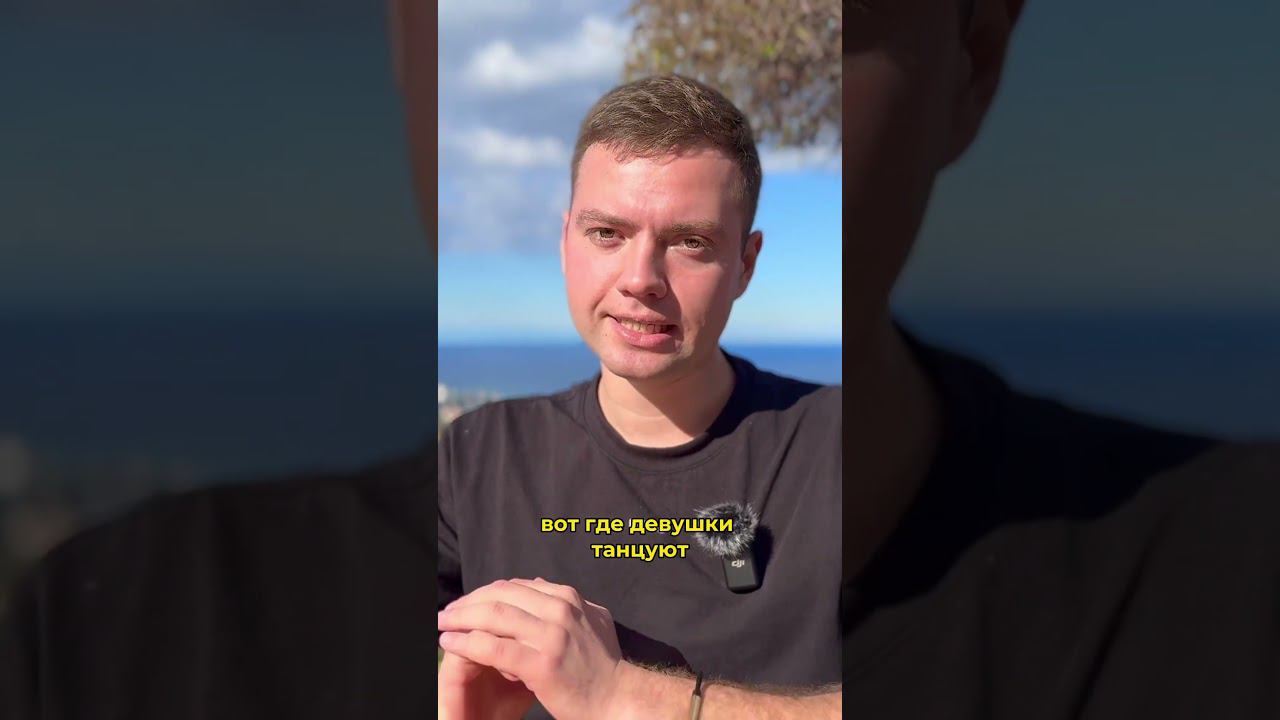 Куда сходить? #северныйкипр #недвижимость #клубы #девушки #развлечения смотреть онлайн