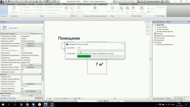 Revit Model Checker - Создание правил 2 смотреть онлайн