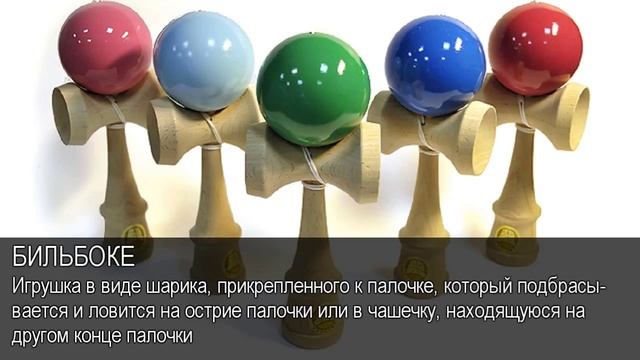Бильбоке. Толковый Видеословарь русского языка смотреть онлайн