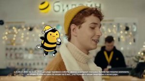 Новогодняя реклама "Билайн" (2022-2023).