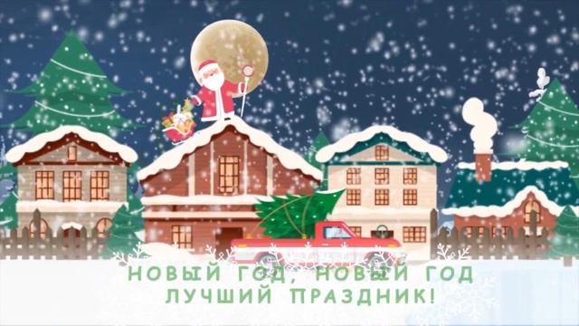 Песня Новогодняя Сказка смотреть онлайн