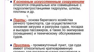 Внутренний водный транспорт