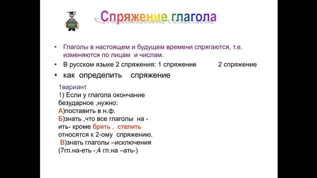 Морфологические признаки глагола. Русский язык в 7 классе. смотреть онлайн