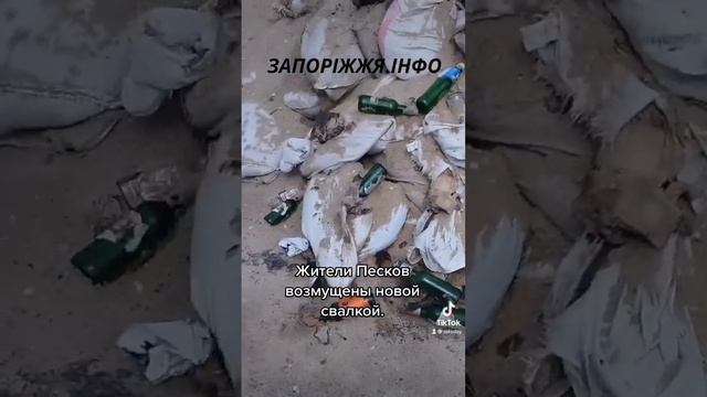 Запорожье Пески Свалка мусора #запорожье #пески #sos