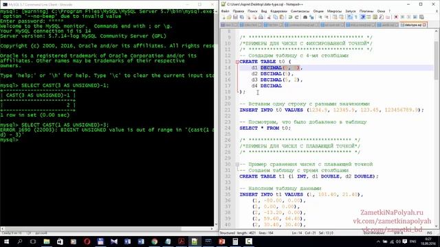 Числа с фиксированной точкой в базах данных MySQL. Типы данных DECIMAL и NUMERIC в MySQL смотреть онлайн