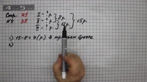 Страница 45 Задание 35 – Математика 2 класс Моро М.И. – Учебник Часть 2