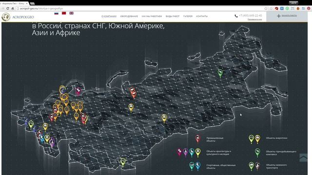 Демонстрация визуальных эффектов на сайте «Акрополь-Гео» смотреть онлайн