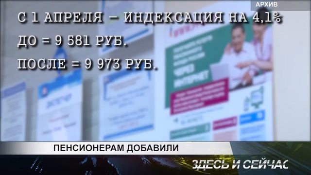 пенсионерам добавили смотреть онлайн